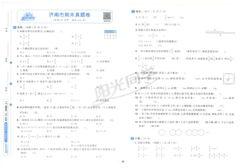 阳光同学全优好卷六年级人教版上册数学_25秋小学语数英习题试卷_数学_人教版_数学《阳光同学全优好卷》人教25秋(1)