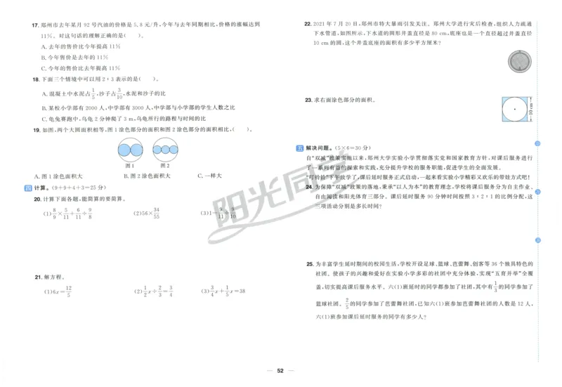 阳光同学全优好卷六年级人教版上册数学_25秋小学语数英习题试卷_数学_人教版_数学《阳光同学全优好卷》人教25秋(1)
