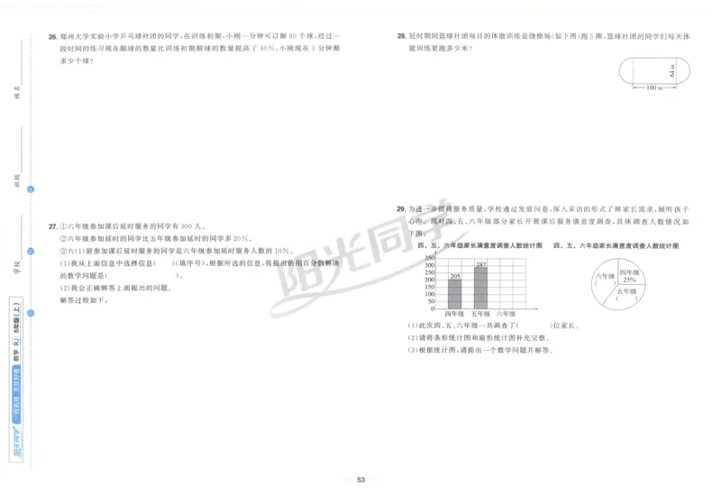 阳光同学全优好卷六年级人教版上册数学_25秋小学语数英习题试卷_数学_人教版_数学《阳光同学全优好卷》人教25秋(1)