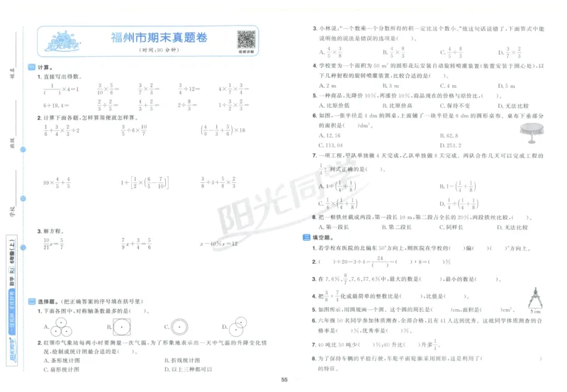 阳光同学全优好卷六年级人教版上册数学_25秋小学语数英习题试卷_数学_人教版_数学《阳光同学全优好卷》人教25秋(1)