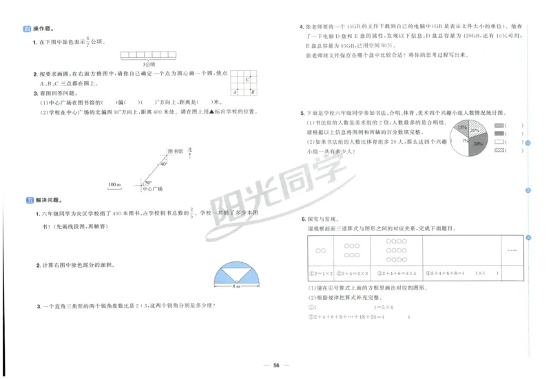 阳光同学全优好卷六年级人教版上册数学_25秋小学语数英习题试卷_数学_人教版_数学《阳光同学全优好卷》人教25秋(1)