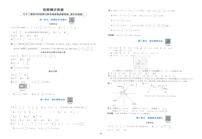 阳光同学全优好卷六年级人教版上册数学_25秋小学语数英习题试卷_数学_人教版_数学《阳光同学全优好卷》人教25秋(1)