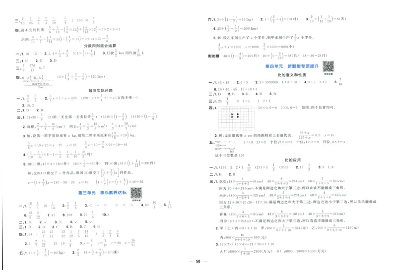 阳光同学全优好卷六年级人教版上册数学_25秋小学语数英习题试卷_数学_人教版_数学《阳光同学全优好卷》人教25秋(1)