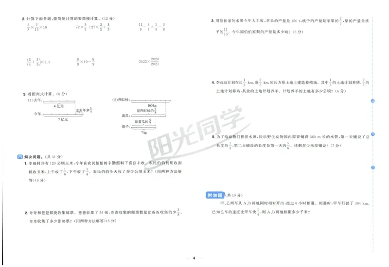 阳光同学全优好卷六年级人教版上册数学_25秋小学语数英习题试卷_数学_人教版_数学《阳光同学全优好卷》人教25秋(1)