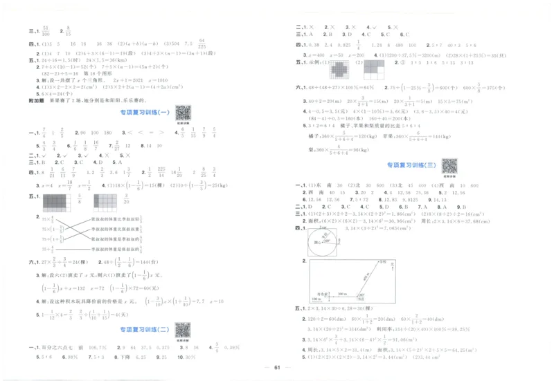 阳光同学全优好卷六年级人教版上册数学_25秋小学语数英习题试卷_数学_人教版_数学《阳光同学全优好卷》人教25秋(1)