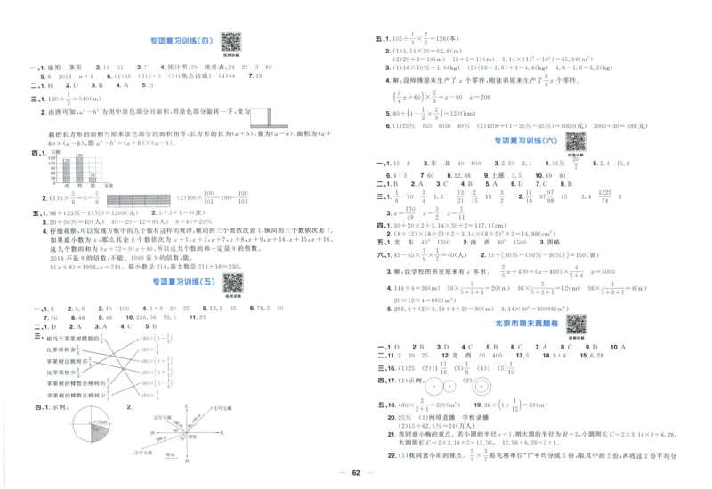 阳光同学全优好卷六年级人教版上册数学_25秋小学语数英习题试卷_数学_人教版_数学《阳光同学全优好卷》人教25秋(1)