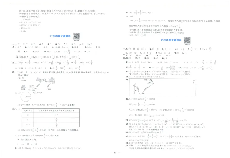 阳光同学全优好卷六年级人教版上册数学_25秋小学语数英习题试卷_数学_人教版_数学《阳光同学全优好卷》人教25秋(1)