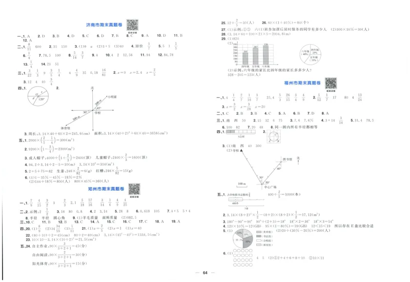 阳光同学全优好卷六年级人教版上册数学_25秋小学语数英习题试卷_数学_人教版_数学《阳光同学全优好卷》人教25秋(1)