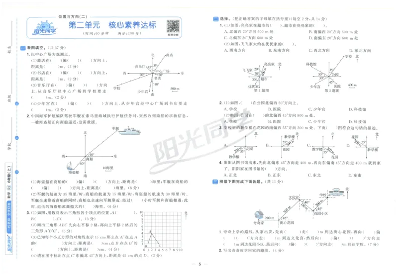 阳光同学全优好卷六年级人教版上册数学_25秋小学语数英习题试卷_数学_人教版_数学《阳光同学全优好卷》人教25秋(1)