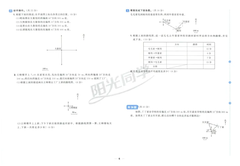 阳光同学全优好卷六年级人教版上册数学_25秋小学语数英习题试卷_数学_人教版_数学《阳光同学全优好卷》人教25秋(1)