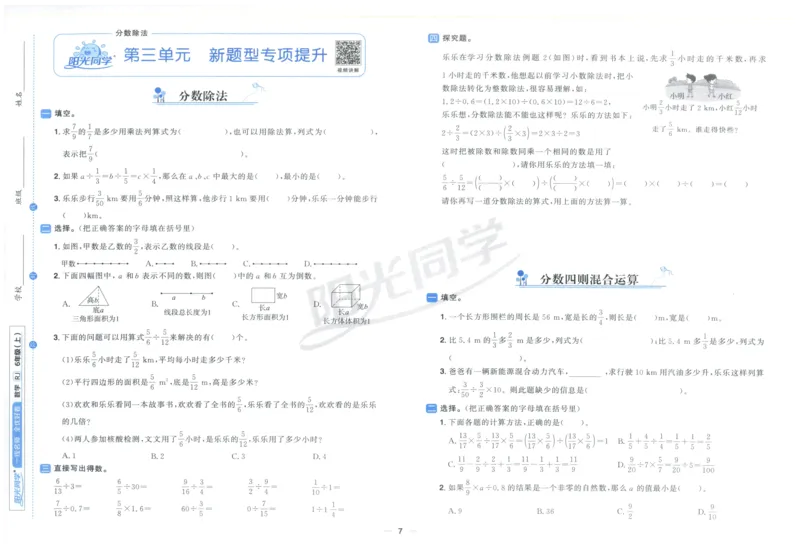 阳光同学全优好卷六年级人教版上册数学_25秋小学语数英习题试卷_数学_人教版_数学《阳光同学全优好卷》人教25秋(1)