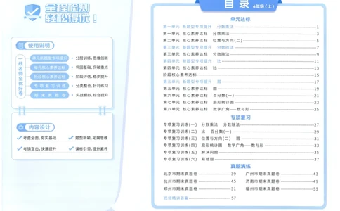 阳光同学全优好卷六年级人教版上册数学_25秋小学语数英习题试卷_数学_人教版_数学《阳光同学全优好卷》人教25秋(1)