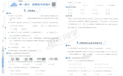 阳光同学全优好卷六年级人教版上册数学_25秋小学语数英习题试卷_数学_人教版_数学《阳光同学全优好卷》人教25秋(1)
