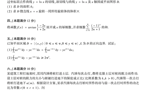 2003年数学一真题_数学一真题+解析[87-25]_数学一真题