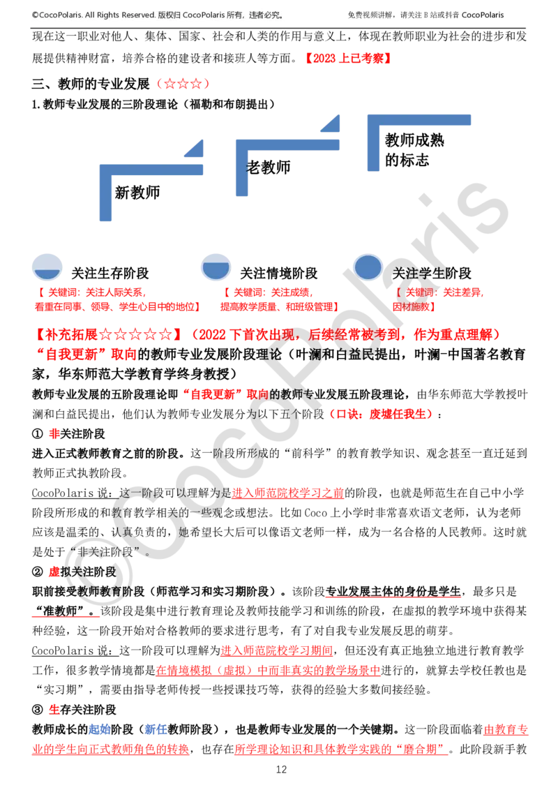 0126上中小学科一CocoPolarisの综合素质学习讲义_教资_2026上半年中学教资笔试（更新中）_0926上coco教资笔记（中小学）_26年上coco小学教资