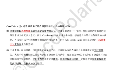 0126上中小学科一CocoPolarisの综合素质学习讲义_教资_2026上半年中学教资笔试（更新中）_0926上coco教资笔记（中小学）_26年上coco小学教资
