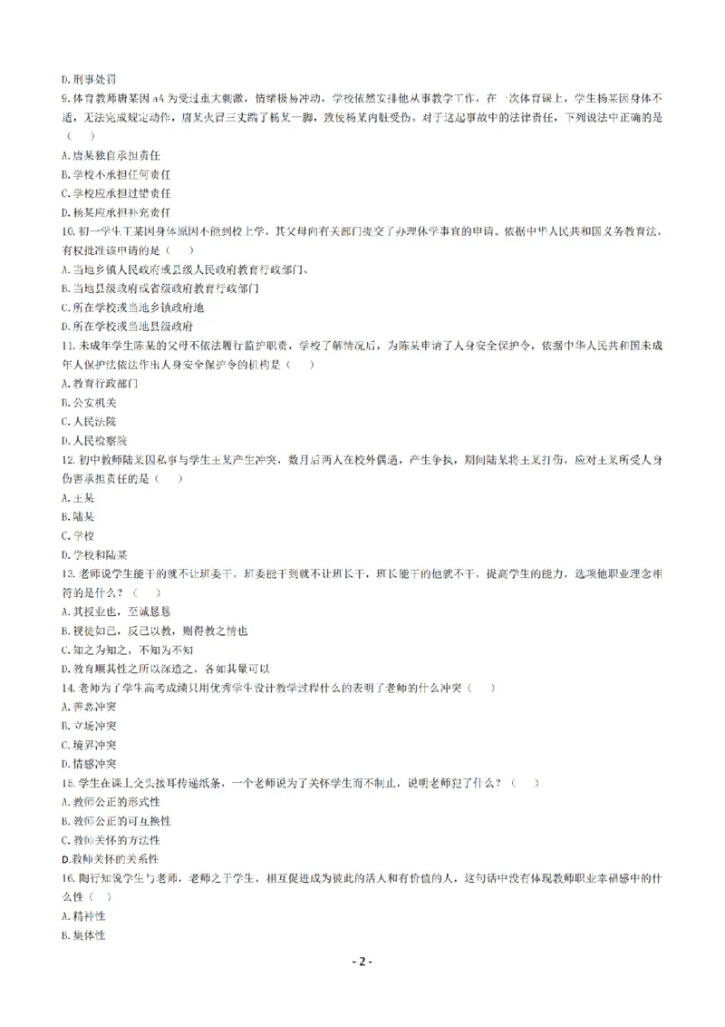 25年下中学《综合素质》真题+答案_扫描版_教资_2026上半年中学教资笔试（更新中）_05教资笔试真题（2011-2025下）含科三_中学-教资笔试历年真题（2011-2025下）