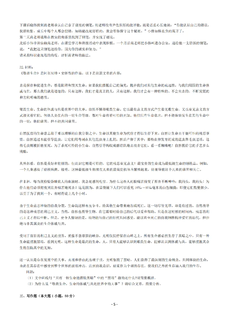 25年下中学《综合素质》真题+答案_扫描版_教资_2026上半年中学教资笔试（更新中）_05教资笔试真题（2011-2025下）含科三_中学-教资笔试历年真题（2011-2025下）