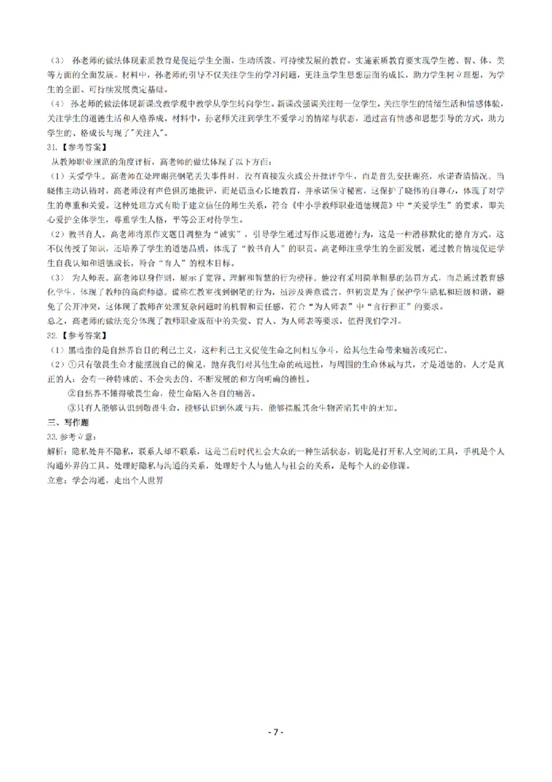 25年下中学《综合素质》真题+答案_扫描版_教资_2026上半年中学教资笔试（更新中）_05教资笔试真题（2011-2025下）含科三_中学-教资笔试历年真题（2011-2025下）