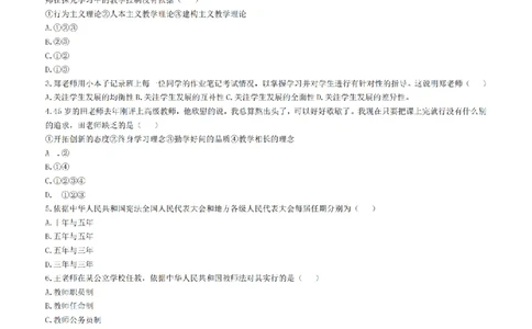 25年下中学《综合素质》真题+答案_扫描版_教资_2026上半年中学教资笔试（更新中）_05教资笔试真题（2011-2025下）含科三_中学-教资笔试历年真题（2011-2025下）