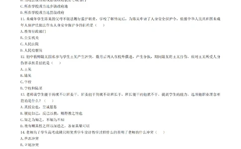 25年下中学《综合素质》真题+答案_扫描版_教资_2026上半年中学教资笔试（更新中）_05教资笔试真题（2011-2025下）含科三_中学-教资笔试历年真题（2011-2025下）