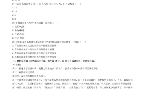 25年下中学《综合素质》真题+答案_扫描版_教资_2026上半年中学教资笔试（更新中）_05教资笔试真题（2011-2025下）含科三_中学-教资笔试历年真题（2011-2025下）