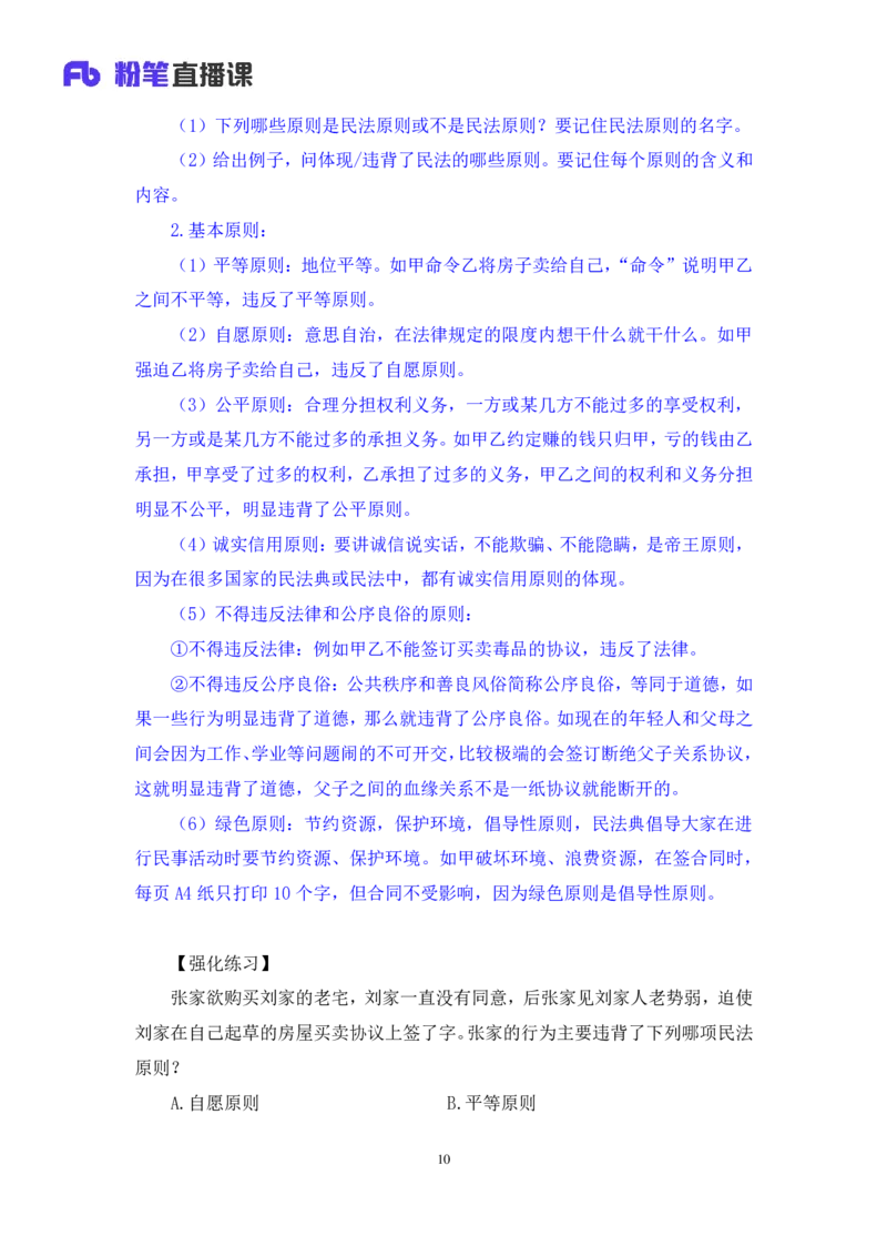 2022.04.14+民法（一）+马双（讲义+笔记）（行政执法法律专项课）_2026考公资料_（10）粉笔_2025粉笔国考省考980（课＋笔记）_粉笔980（25多省）_02025年980系统班补充课程FB_笔记讲义