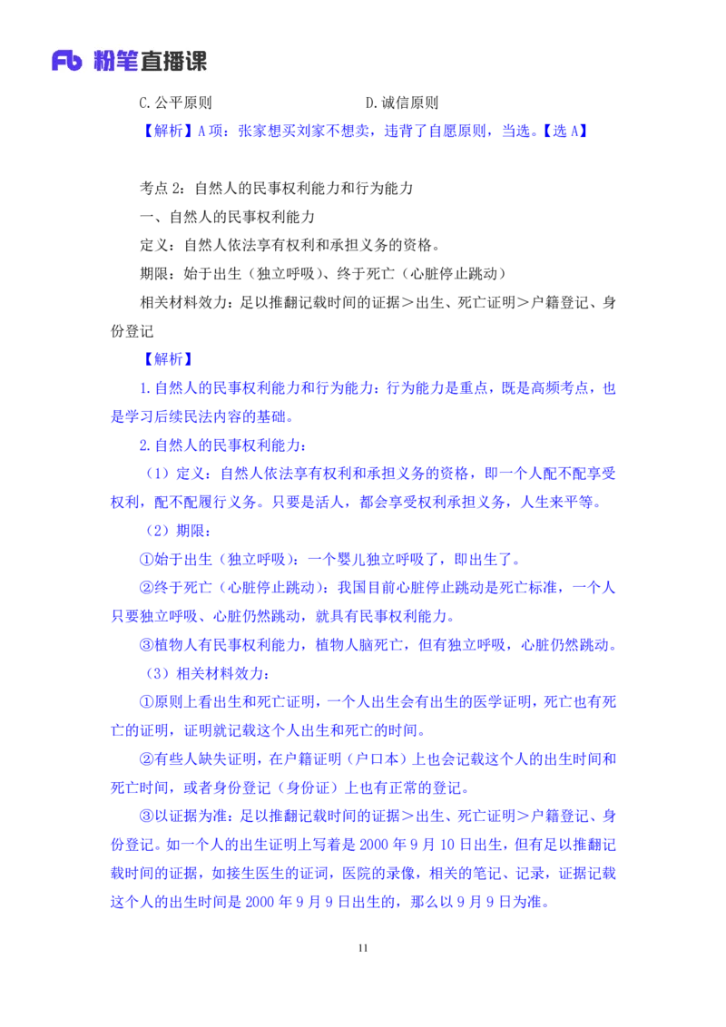 2022.04.14+民法（一）+马双（讲义+笔记）（行政执法法律专项课）_2026考公资料_（10）粉笔_2025粉笔国考省考980（课＋笔记）_粉笔980（25多省）_02025年980系统班补充课程FB_笔记讲义