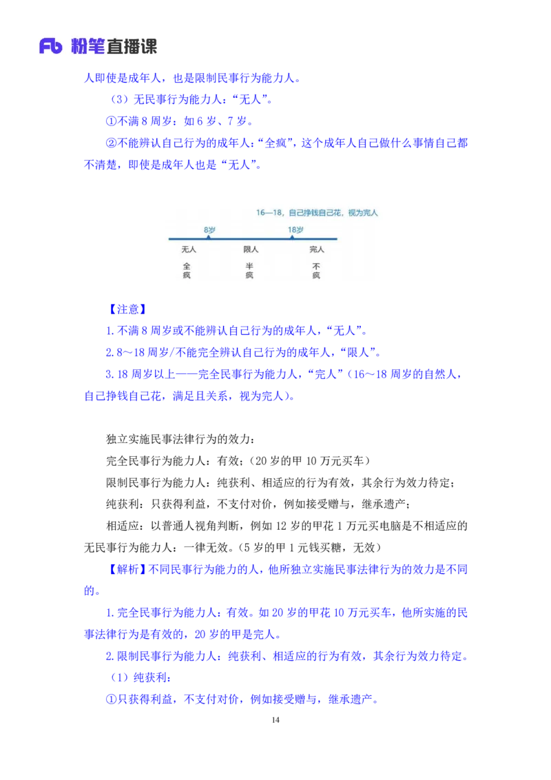 2022.04.14+民法（一）+马双（讲义+笔记）（行政执法法律专项课）_2026考公资料_（10）粉笔_2025粉笔国考省考980（课＋笔记）_粉笔980（25多省）_02025年980系统班补充课程FB_笔记讲义