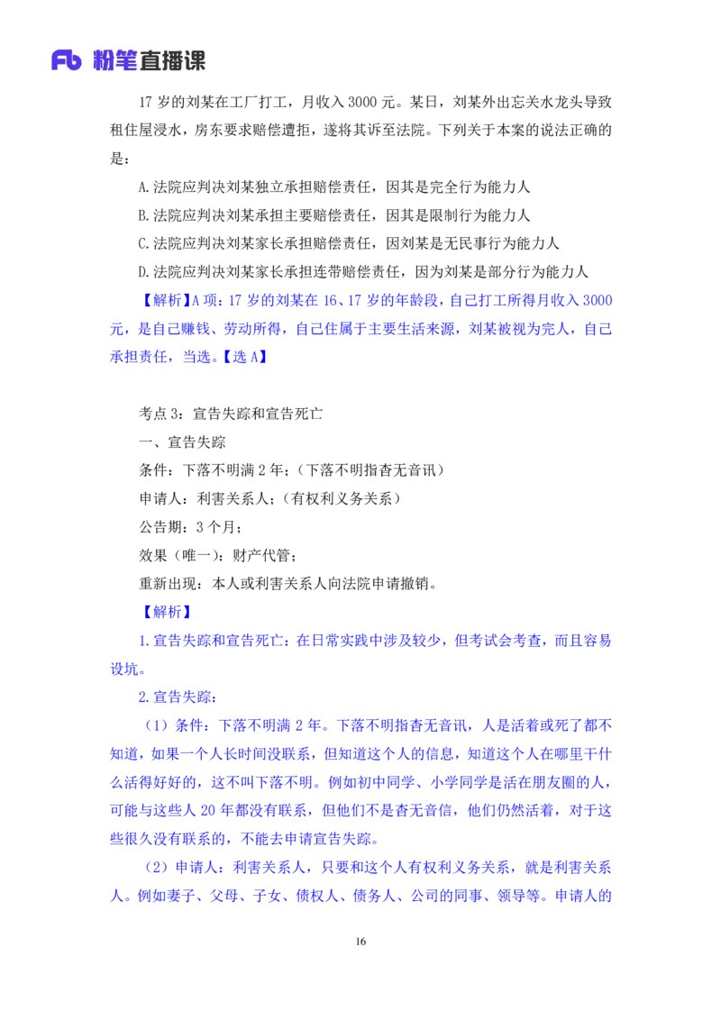 2022.04.14+民法（一）+马双（讲义+笔记）（行政执法法律专项课）_2026考公资料_（10）粉笔_2025粉笔国考省考980（课＋笔记）_粉笔980（25多省）_02025年980系统班补充课程FB_笔记讲义