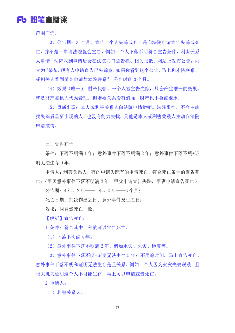 2022.04.14+民法（一）+马双（讲义+笔记）（行政执法法律专项课）_2026考公资料_（10）粉笔_2025粉笔国考省考980（课＋笔记）_粉笔980（25多省）_02025年980系统班补充课程FB_笔记讲义