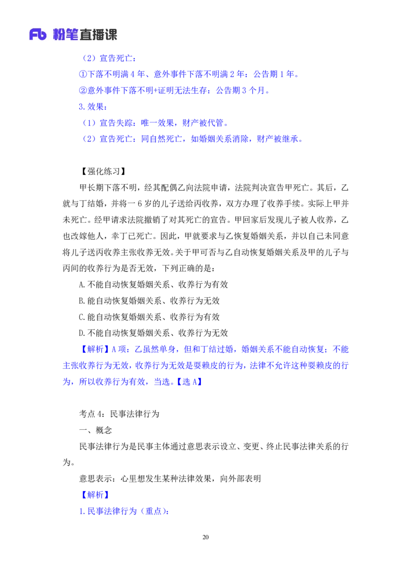 2022.04.14+民法（一）+马双（讲义+笔记）（行政执法法律专项课）_2026考公资料_（10）粉笔_2025粉笔国考省考980（课＋笔记）_粉笔980（25多省）_02025年980系统班补充课程FB_笔记讲义