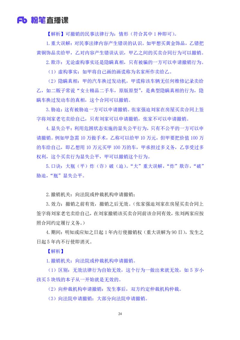 2022.04.14+民法（一）+马双（讲义+笔记）（行政执法法律专项课）_2026考公资料_（10）粉笔_2025粉笔国考省考980（课＋笔记）_粉笔980（25多省）_02025年980系统班补充课程FB_笔记讲义