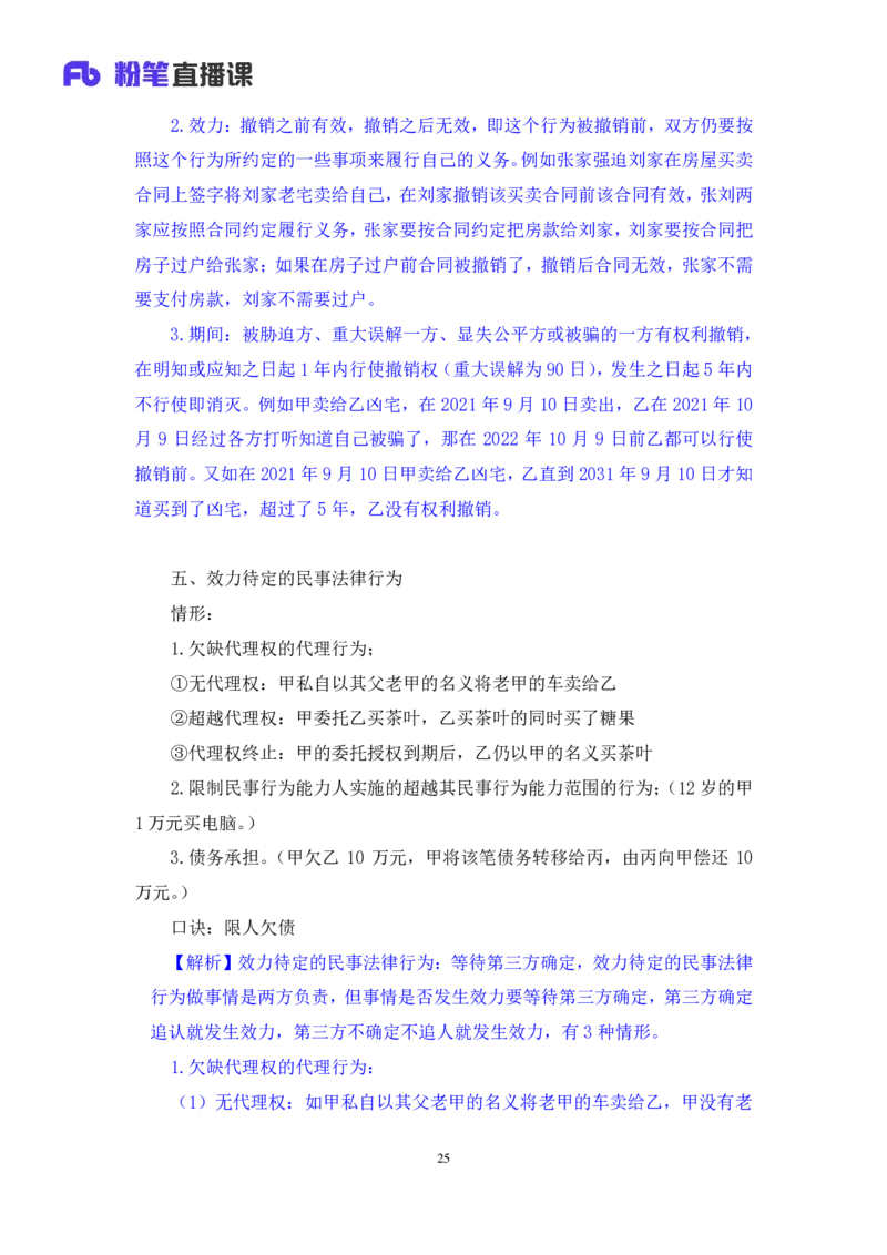 2022.04.14+民法（一）+马双（讲义+笔记）（行政执法法律专项课）_2026考公资料_（10）粉笔_2025粉笔国考省考980（课＋笔记）_粉笔980（25多省）_02025年980系统班补充课程FB_笔记讲义