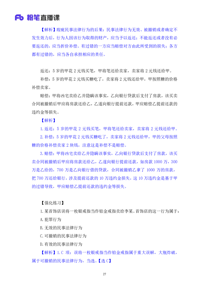 2022.04.14+民法（一）+马双（讲义+笔记）（行政执法法律专项课）_2026考公资料_（10）粉笔_2025粉笔国考省考980（课＋笔记）_粉笔980（25多省）_02025年980系统班补充课程FB_笔记讲义