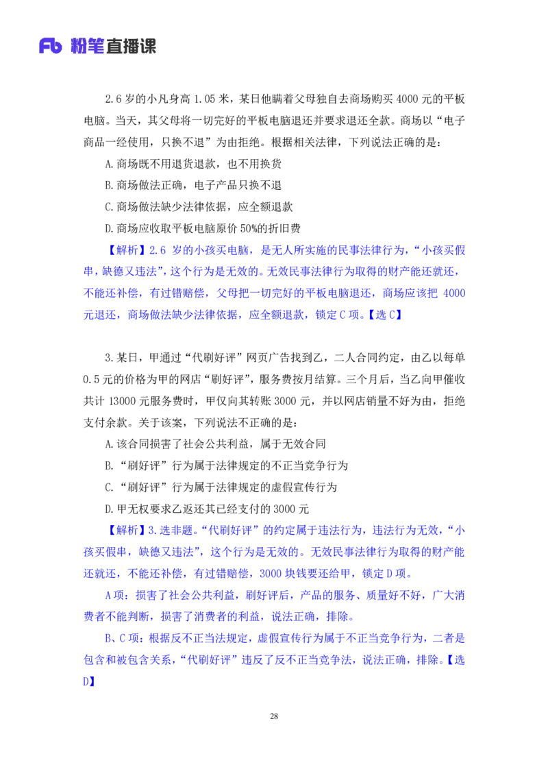 2022.04.14+民法（一）+马双（讲义+笔记）（行政执法法律专项课）_2026考公资料_（10）粉笔_2025粉笔国考省考980（课＋笔记）_粉笔980（25多省）_02025年980系统班补充课程FB_笔记讲义