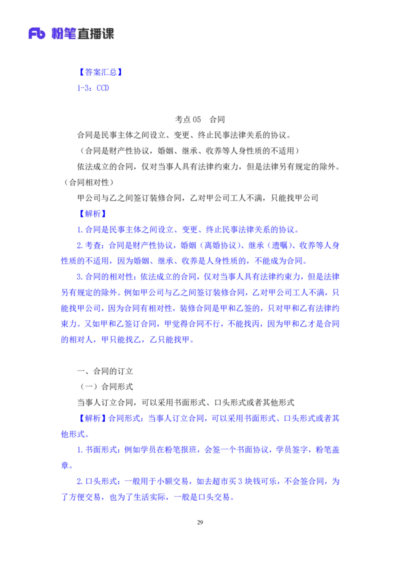 2022.04.14+民法（一）+马双（讲义+笔记）（行政执法法律专项课）_2026考公资料_（10）粉笔_2025粉笔国考省考980（课＋笔记）_粉笔980（25多省）_02025年980系统班补充课程FB_笔记讲义