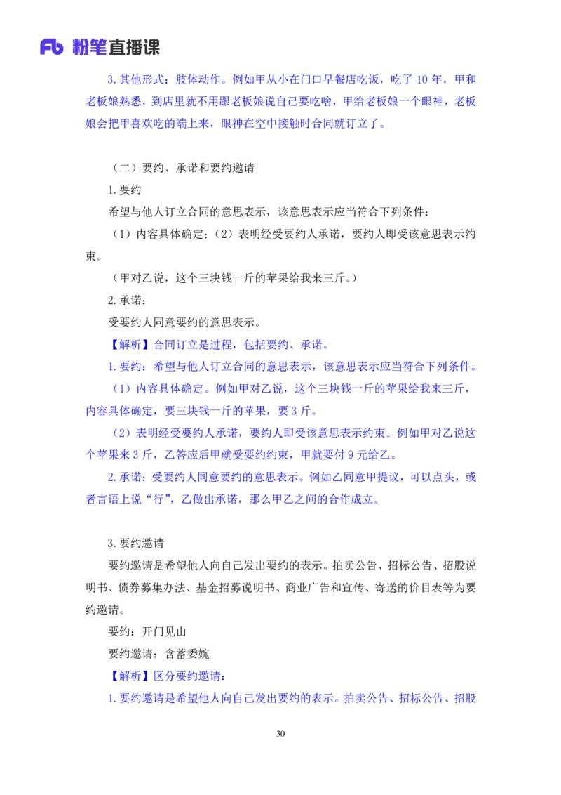 2022.04.14+民法（一）+马双（讲义+笔记）（行政执法法律专项课）_2026考公资料_（10）粉笔_2025粉笔国考省考980（课＋笔记）_粉笔980（25多省）_02025年980系统班补充课程FB_笔记讲义