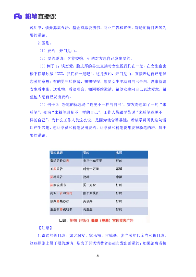 2022.04.14+民法（一）+马双（讲义+笔记）（行政执法法律专项课）_2026考公资料_（10）粉笔_2025粉笔国考省考980（课＋笔记）_粉笔980（25多省）_02025年980系统班补充课程FB_笔记讲义
