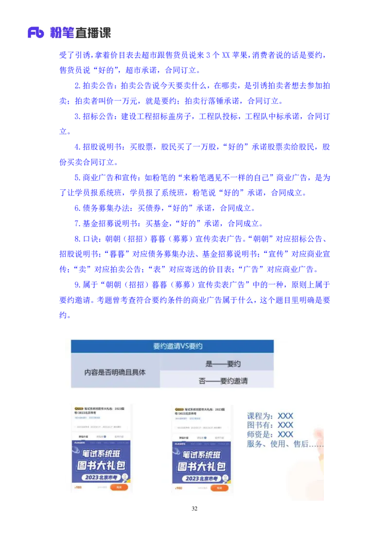 2022.04.14+民法（一）+马双（讲义+笔记）（行政执法法律专项课）_2026考公资料_（10）粉笔_2025粉笔国考省考980（课＋笔记）_粉笔980（25多省）_02025年980系统班补充课程FB_笔记讲义