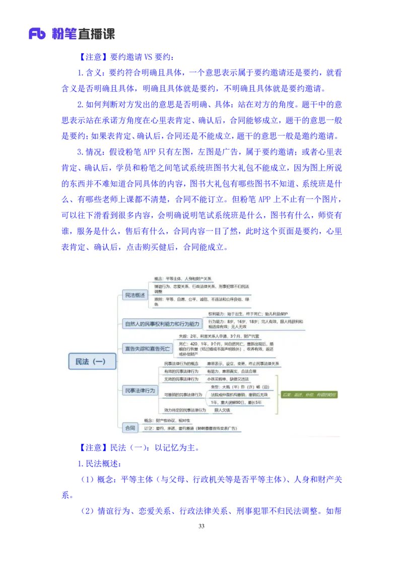 2022.04.14+民法（一）+马双（讲义+笔记）（行政执法法律专项课）_2026考公资料_（10）粉笔_2025粉笔国考省考980（课＋笔记）_粉笔980（25多省）_02025年980系统班补充课程FB_笔记讲义