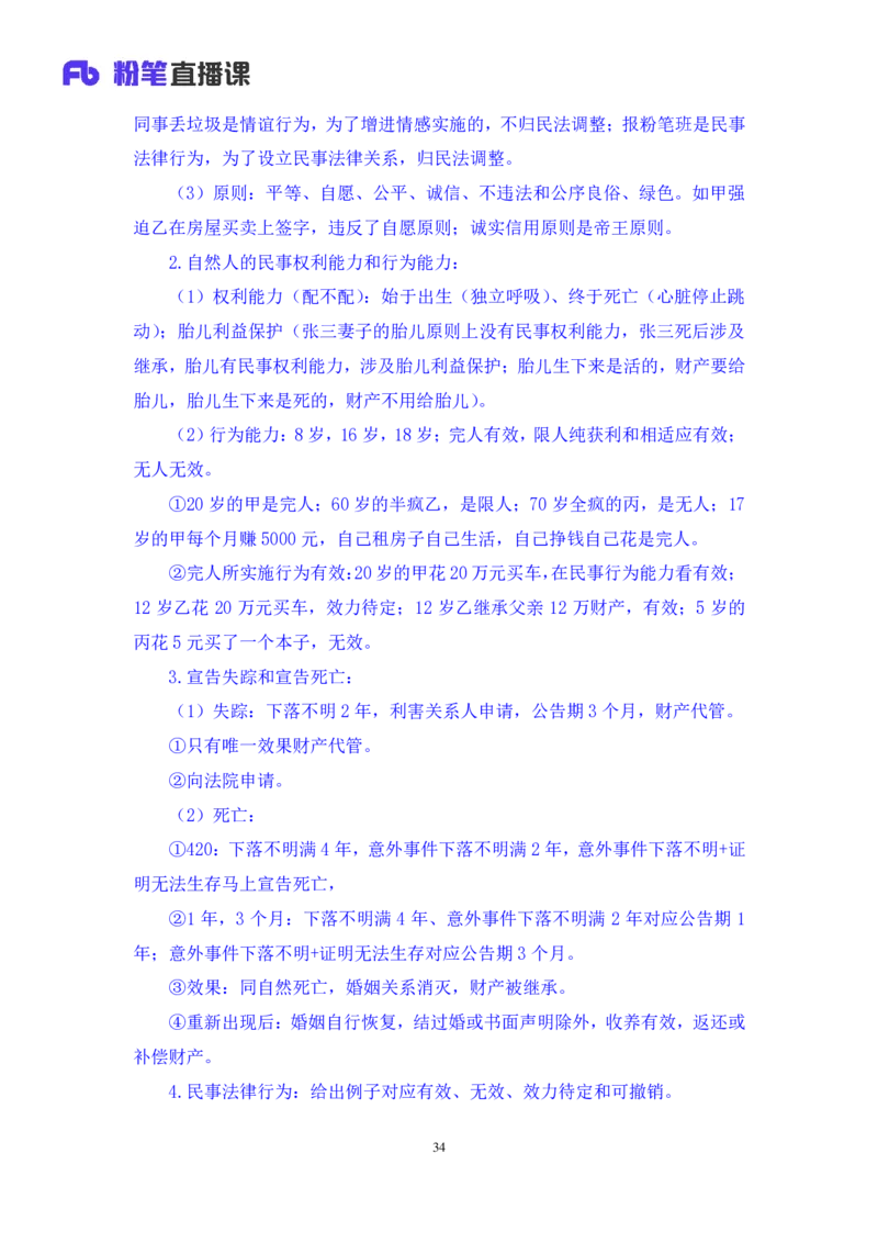 2022.04.14+民法（一）+马双（讲义+笔记）（行政执法法律专项课）_2026考公资料_（10）粉笔_2025粉笔国考省考980（课＋笔记）_粉笔980（25多省）_02025年980系统班补充课程FB_笔记讲义