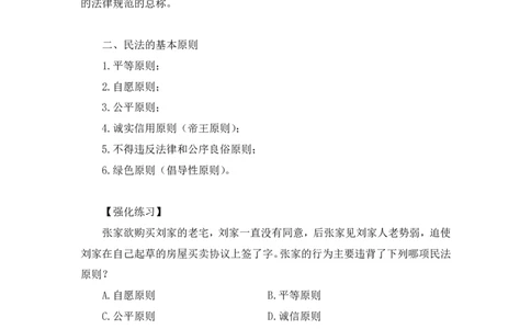 2022.04.14+民法（一）+马双（讲义+笔记）（行政执法法律专项课）_2026考公资料_（10）粉笔_2025粉笔国考省考980（课＋笔记）_粉笔980（25多省）_02025年980系统班补充课程FB_笔记讲义