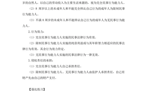 2022.04.14+民法（一）+马双（讲义+笔记）（行政执法法律专项课）_2026考公资料_（10）粉笔_2025粉笔国考省考980（课＋笔记）_粉笔980（25多省）_02025年980系统班补充课程FB_笔记讲义