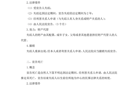 2022.04.14+民法（一）+马双（讲义+笔记）（行政执法法律专项课）_2026考公资料_（10）粉笔_2025粉笔国考省考980（课＋笔记）_粉笔980（25多省）_02025年980系统班补充课程FB_笔记讲义