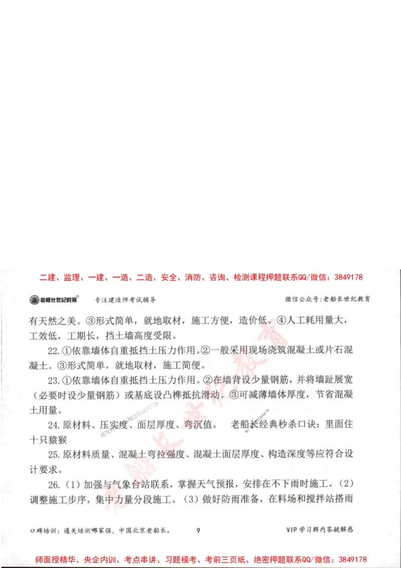 2025年一建市政-老船长-案例秒杀200问_2026年一级建造师_2026年一建市政_2025年一建市政SVIP_01-精华文档✿电子教材✿历年真题_32-市政《配套资料》老船长推荐