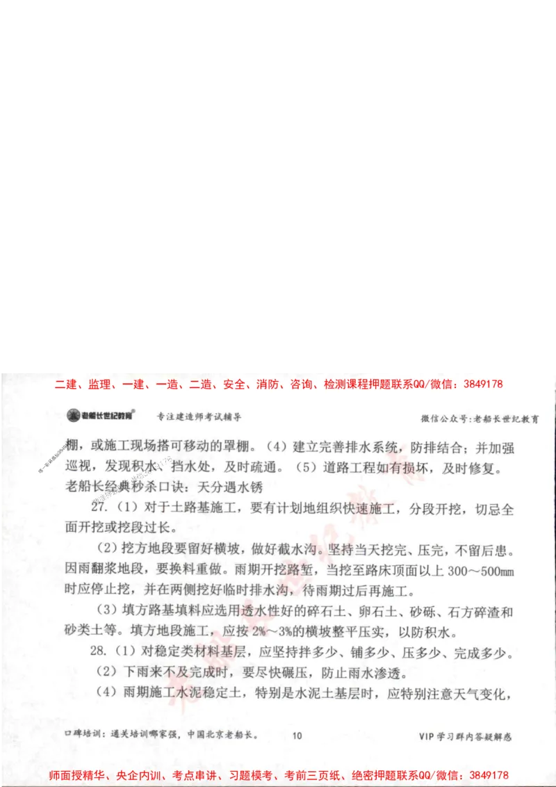 2025年一建市政-老船长-案例秒杀200问_2026年一级建造师_2026年一建市政_2025年一建市政SVIP_01-精华文档✿电子教材✿历年真题_32-市政《配套资料》老船长推荐