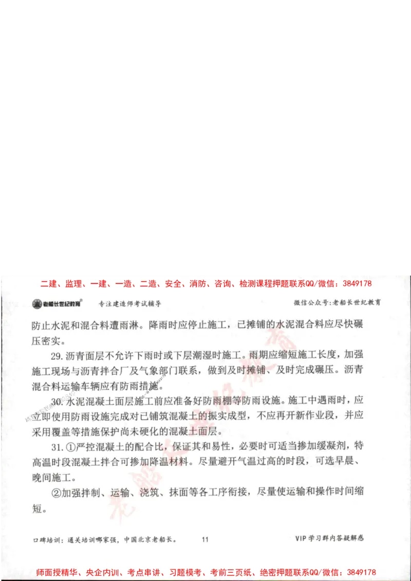 2025年一建市政-老船长-案例秒杀200问_2026年一级建造师_2026年一建市政_2025年一建市政SVIP_01-精华文档✿电子教材✿历年真题_32-市政《配套资料》老船长推荐