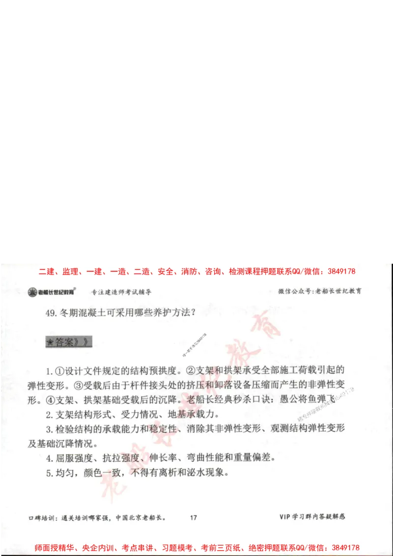 2025年一建市政-老船长-案例秒杀200问_2026年一级建造师_2026年一建市政_2025年一建市政SVIP_01-精华文档✿电子教材✿历年真题_32-市政《配套资料》老船长推荐
