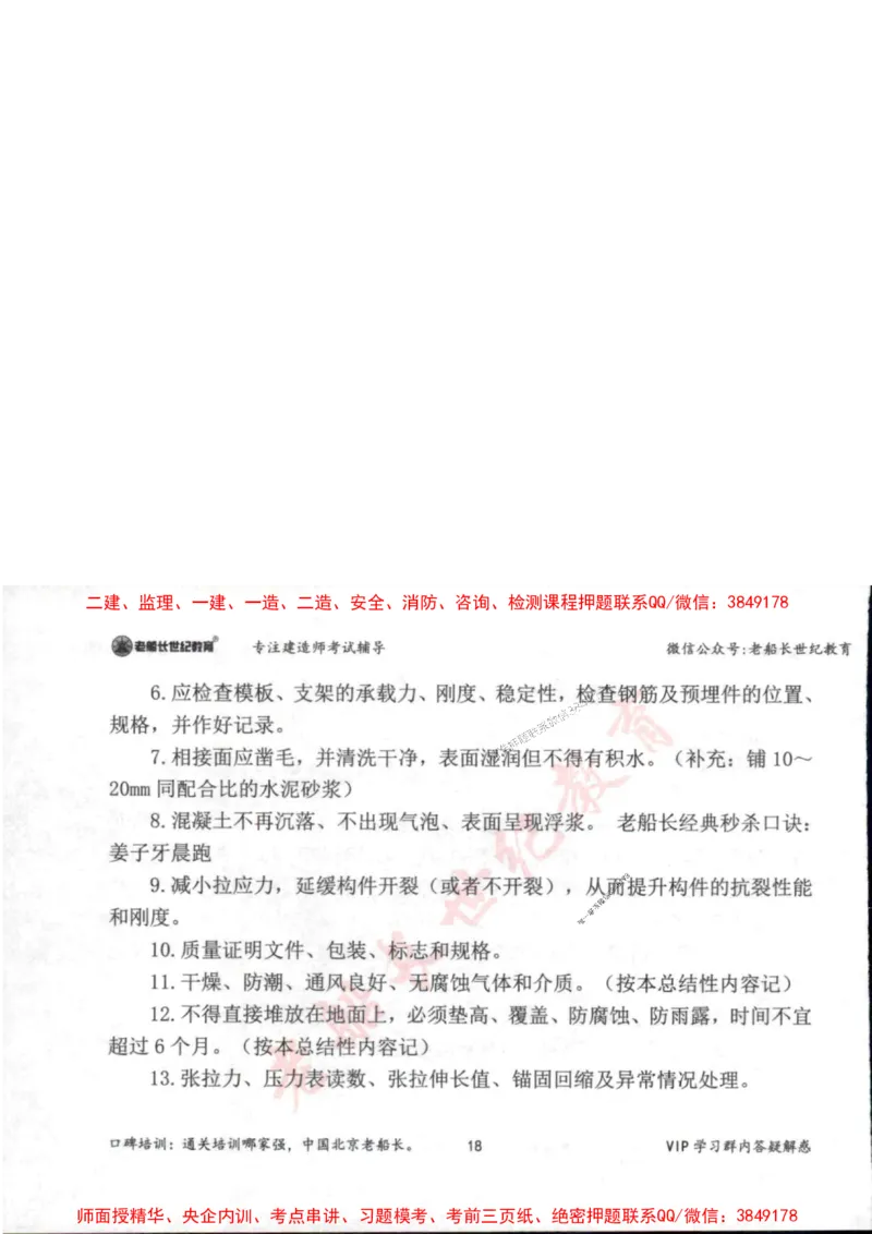 2025年一建市政-老船长-案例秒杀200问_2026年一级建造师_2026年一建市政_2025年一建市政SVIP_01-精华文档✿电子教材✿历年真题_32-市政《配套资料》老船长推荐